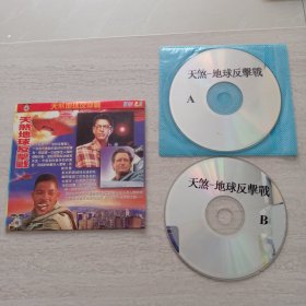 天煞一地球反击战 VCD、 2张光盘