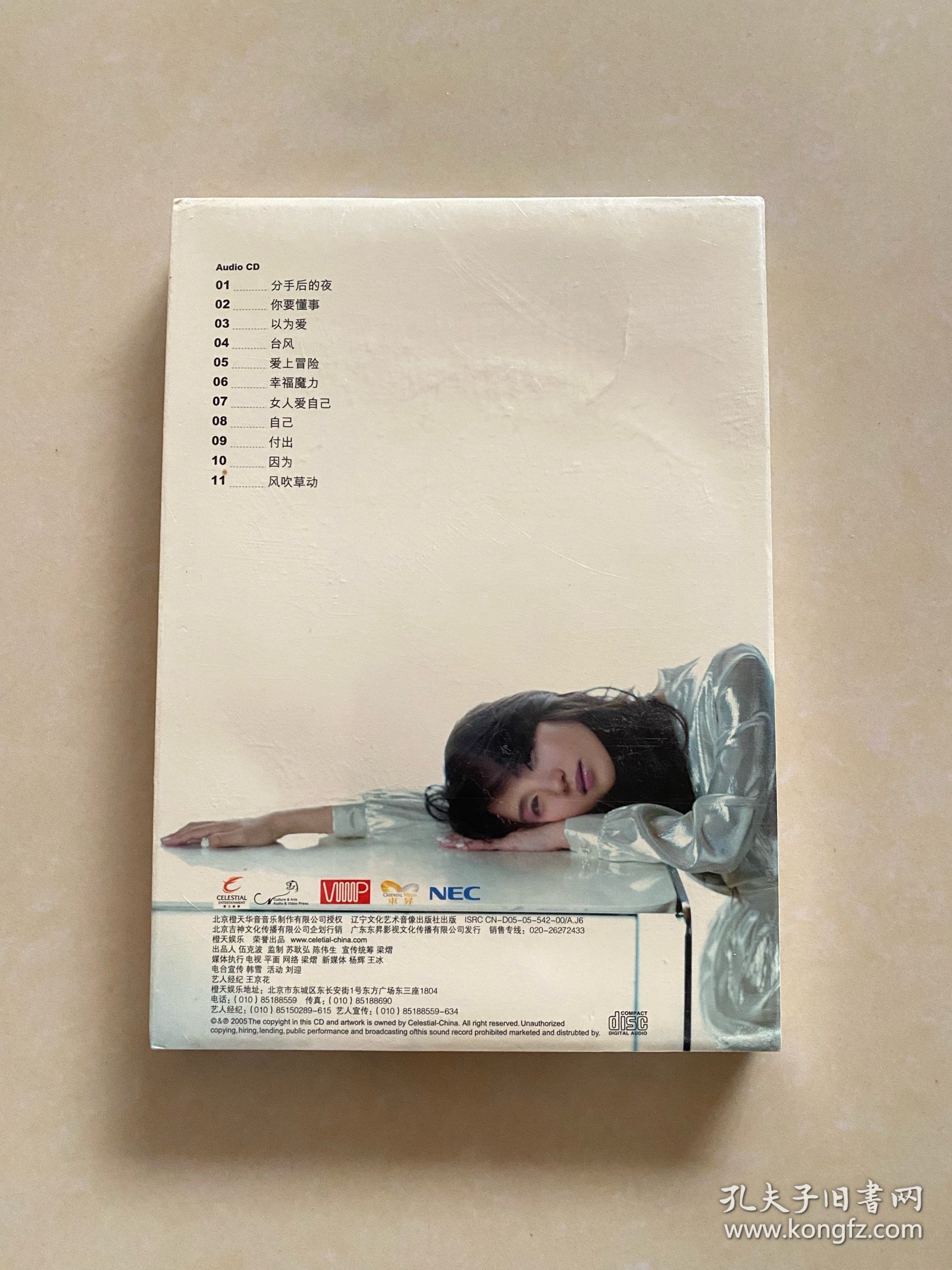 陈好同名专辑全新未拆正版cd专辑