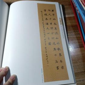 弘一大师在人间纪念弘一大师诞辰136周年书法展作品集