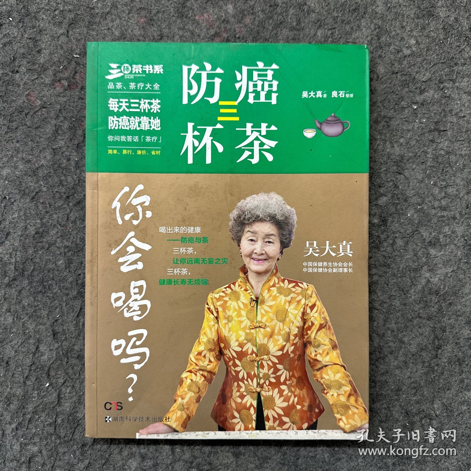 防癌三杯茶，你会喝吗？