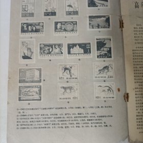 集邮1965年第5期(总第112期)送毛主席头像剪报和胡志明主席头像剪报
