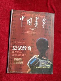 中国青年1994年5.6.7.8.9.10.11期【7本合售26元】看好图片下单 书品如图