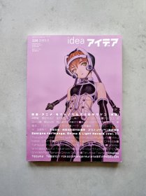 idea 336｜漫画动画轻小说设计特集 日文原版