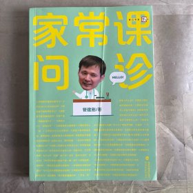 家常课问诊。新6799-5