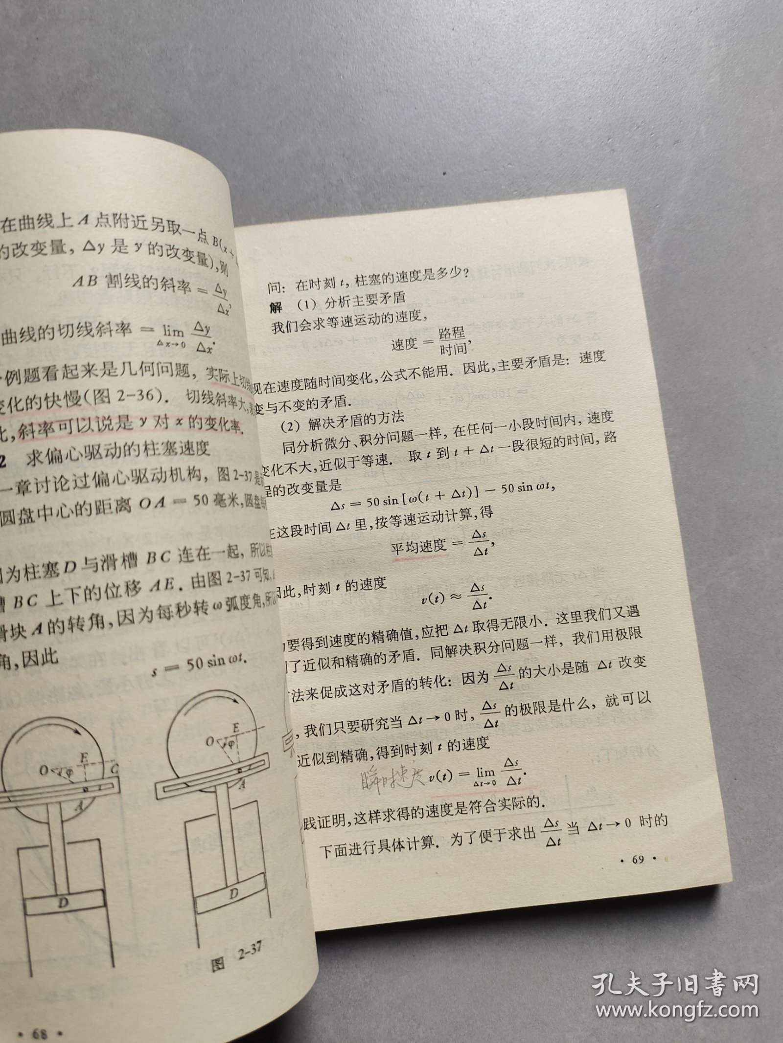 70年代高中数学课本 清华大学编 微积分，71年一版一印 扉页毛主席语录 不缺页