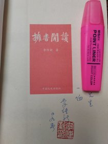 拥书闲读（签名本）