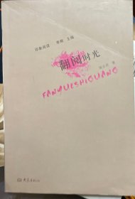 翻阅时光：感想、回忆、怀念、思考，任意而谈，在时光里与一本本好书相遇，大概是最美好的邂逅