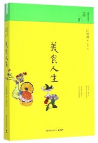 [正版]美食人生(插图珍藏本)/汪曾祺作品集9787540472177