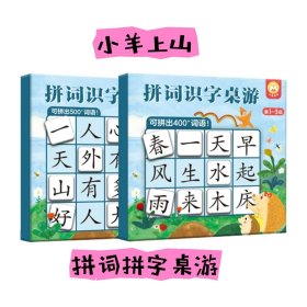 小羊上山拼词拼字桌游（2盒）