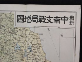 抗战史料  1937年 最新华南华北战局地图  一套2枚全