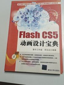Flash CS5动画设计宝典