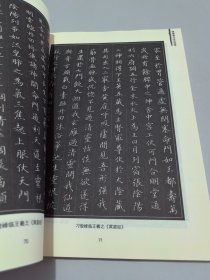 中国硬笔书法指南：楷书技法