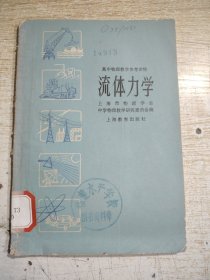 流体力学