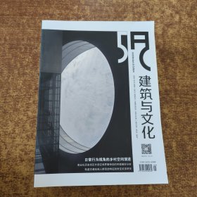 建筑文化2023（1-5）