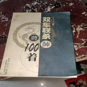 双车联杀100着