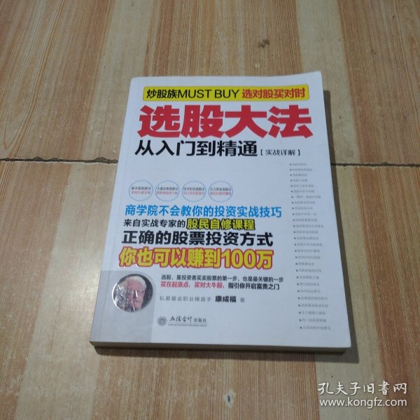 擒住大牛：选股大法从入门到精通（实战详解）