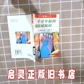 中青年如何预防痛风病