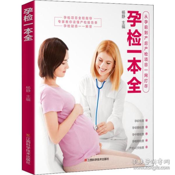 孕检一本通产检项目全程指导