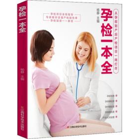 孕检一本通产检项目全程指导