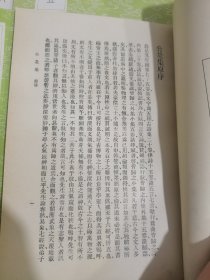 丛书集成初编:公是集（全八册）