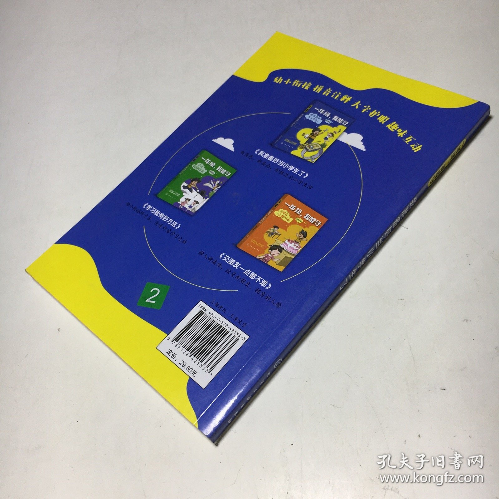 一年级，我能行：我准备好当小学生了