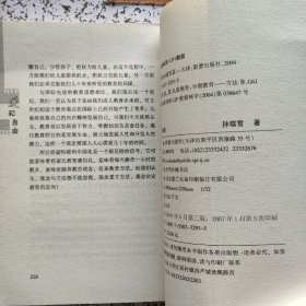 孙瑞雪幼儿教育演讲录(第三版):爱和自由