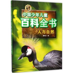 【正版新书】人与自然