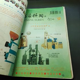 农家顾问(1994.1+3+4+5+7-12期)共十本合售
