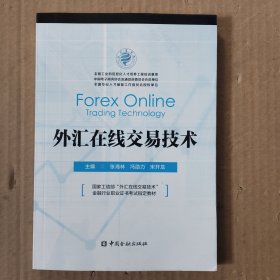 外汇在线交易技术