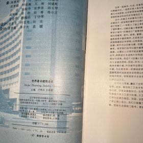 世界著名建筑全集1.2（合售） 带外盒