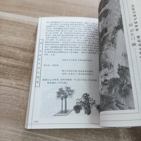 清孙温绘全本红楼梦:上册