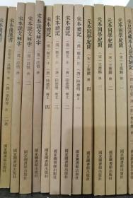 宋本说文解字 ，全3册