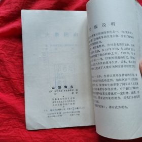 山国烽火