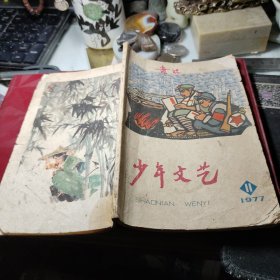 少年文艺1977年第11期  责任人/主编:  上海人民出版社 出版单位:  上海人民出版社 期号:  1977年！