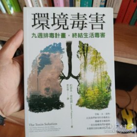 环境毒害