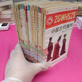 中国文化史知识丛书 16本合售