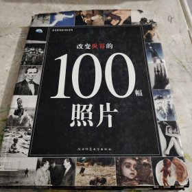 改变世界的100场战争与冲突：改变世界的100系列