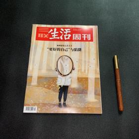 三联生活周刊—如何避免完美主义：更好的自己与陷阱 2021年第41期 总第1158期