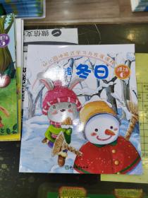 幼儿园体验式学习与发展课程（玩转冬日）