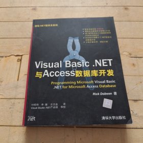 Visual Basic.NET与Access数据库开发