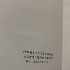 中国资本主义工商业的社会主义改造(湖北卷武汉分册）