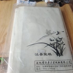 四尺四开 半生熟 宣纸 荣宝斋