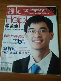 大学生2006 10