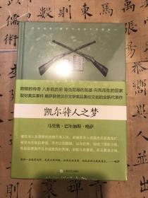 凯尔特人之梦 略萨作品系列珍藏版