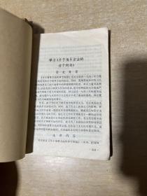 学习毛主席著作参考资料 上下