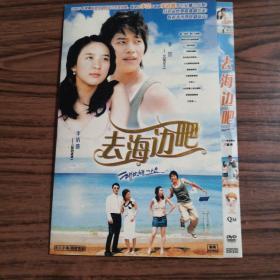 韩剧 去海边吧  压缩版  3碟装DVD