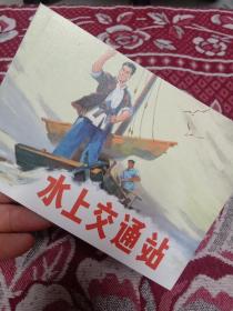 水上交通站