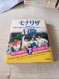 日文原版书：女たちのまつり【下】【宫原昭夫】【精装】