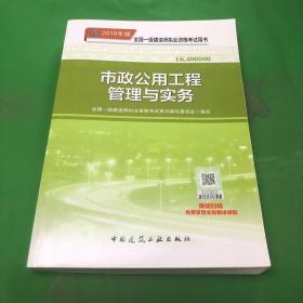 一级建造师2018教材 2018一建市政教材 市政公用工程管理与实务  (全新改版)