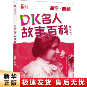 DK名人故事百科（插图版）:海伦·凯勒